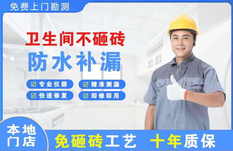 永德卫生间不砸砖修补漏水